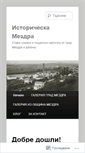 Mobile Screenshot of historicalmezdra.com